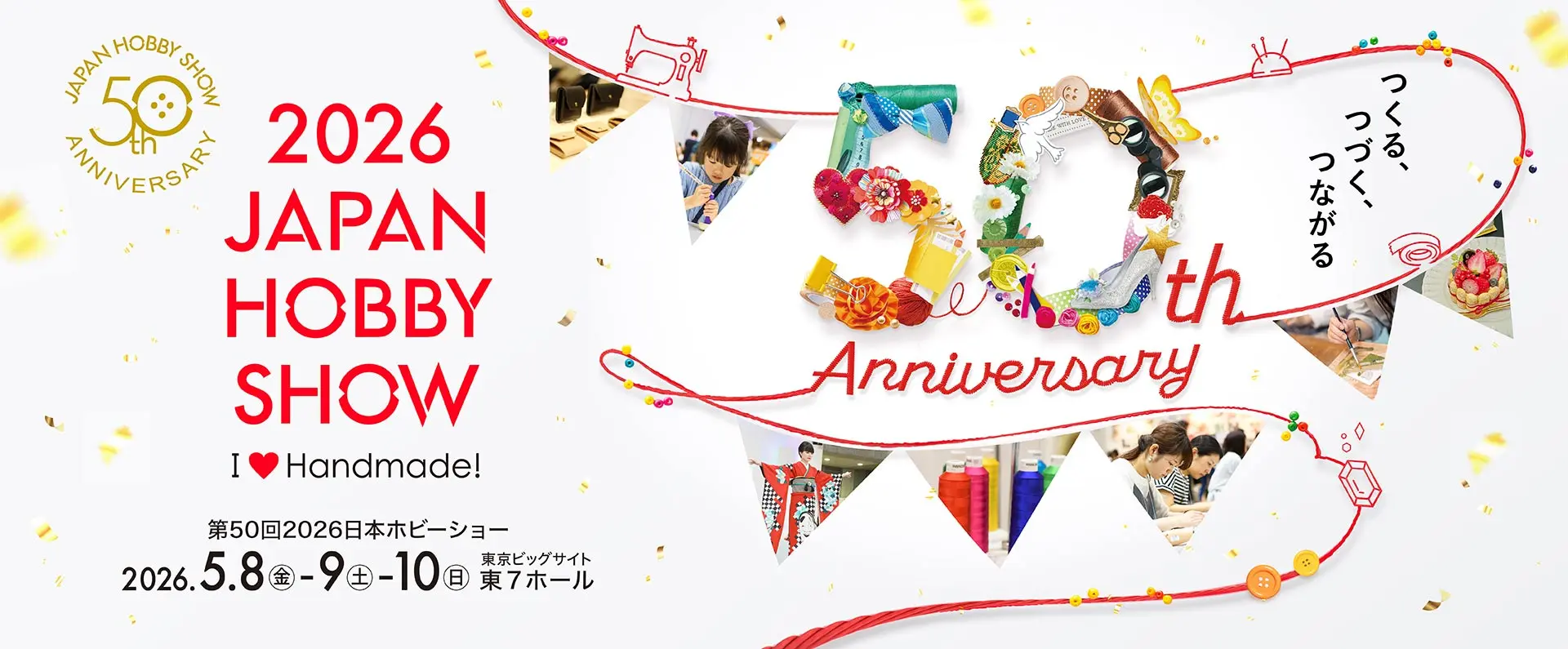 第50回2026日本ホビーショー
